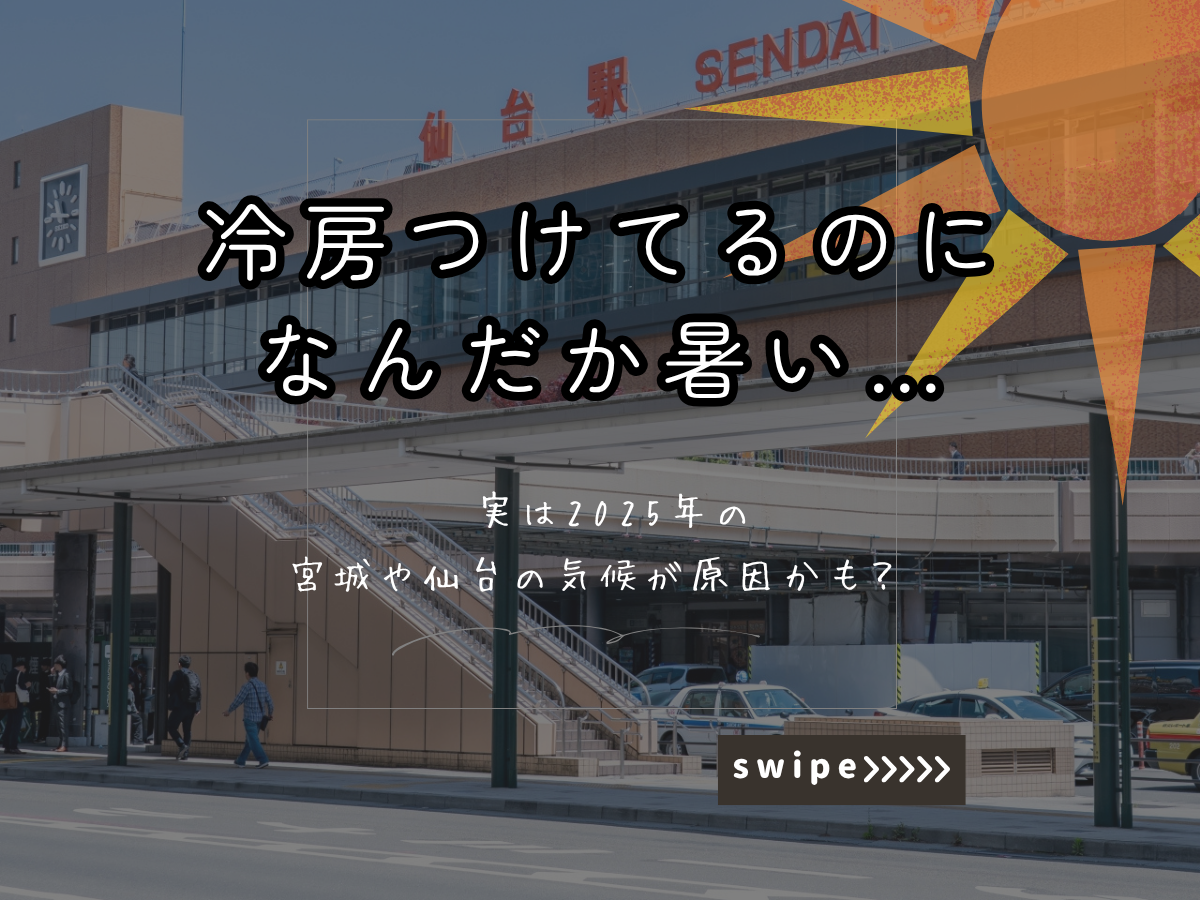 ダスキン東仙台大童