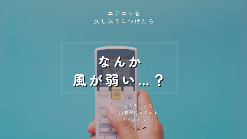 ダスキンエアコンクリーニング仙台