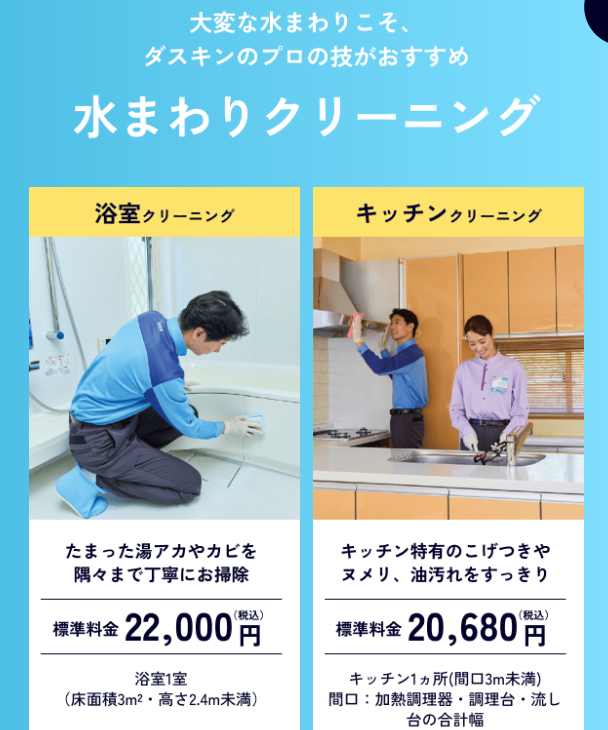 ダスキンキャンペーン